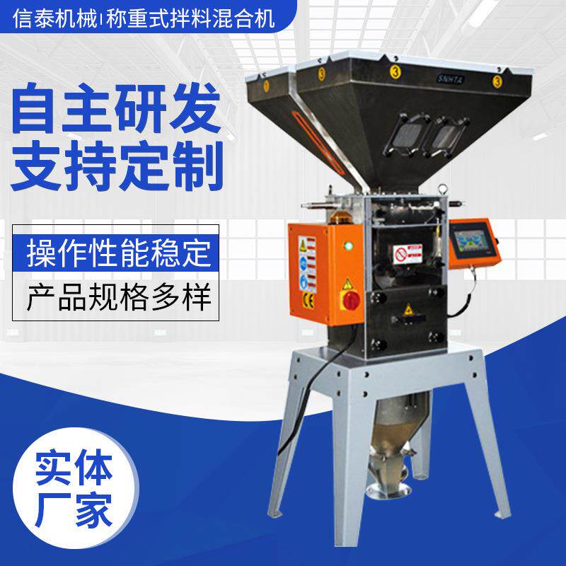 称重式拌料混合机注塑称重拌料机小型拌料机立式塑料混合搅拌机