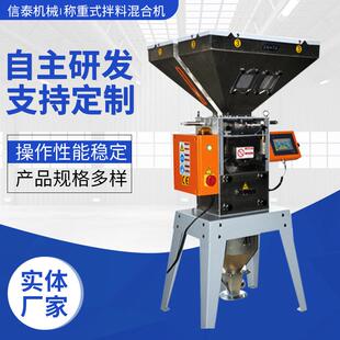称重式拌料混合机注塑称重拌料机小型拌料机立式塑料混合搅拌机