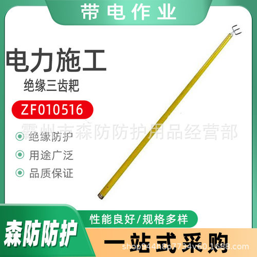 带电作业绝缘ZF010516三齿耙电工变电维护三叉耙长柄电力维护三齿