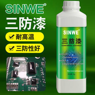 PCB电路板三防胶耐高温三防漆电子电机防水防潮漆透明快干绝缘漆