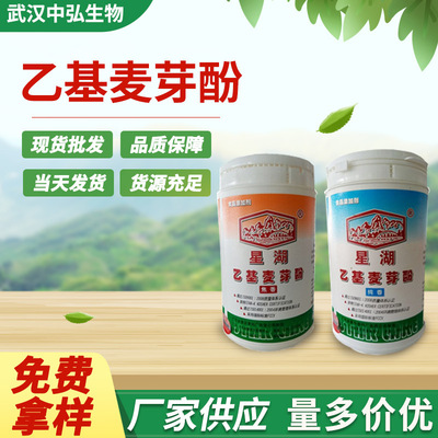 现货供应上海爱普乙基麦芽酚 星湖乙基麦芽酚 京萃麦芽酚食品增香