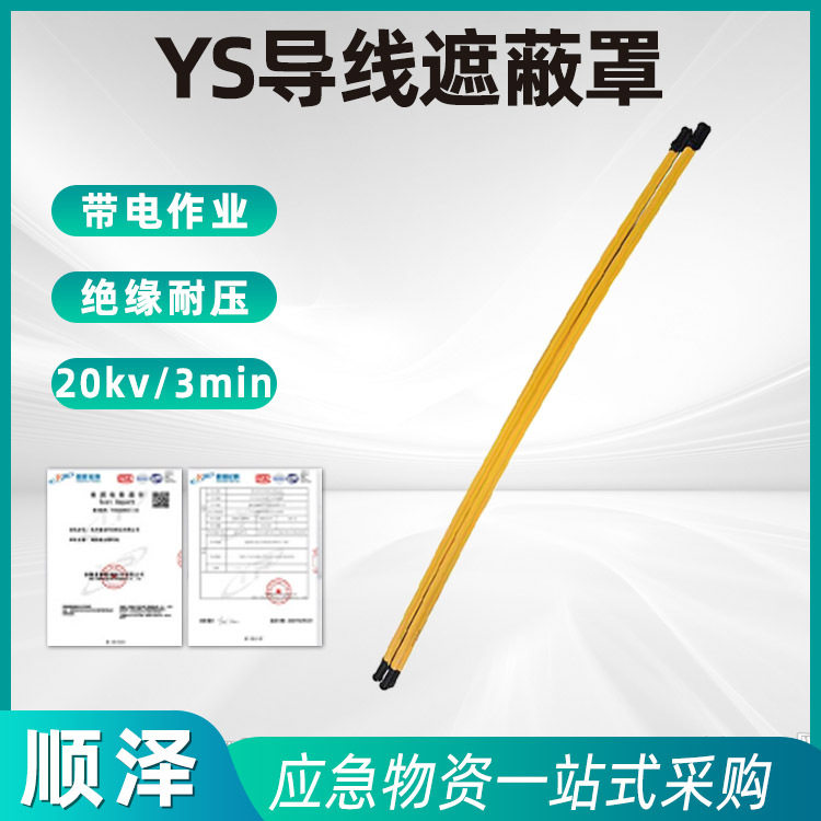带电作业橡胶导线遮蔽管
