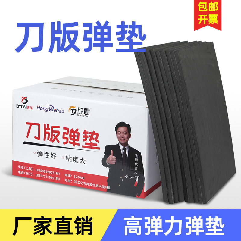 宝预刀版弹垫海绵垫条模切高弹海绵胶垫模切啤机平压痕刀模定位条