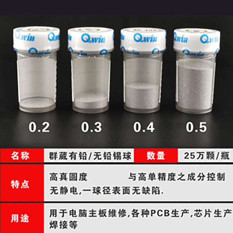 群威BGA植锡球6337锡珠25万粒0.25mm0.35mm0.45mm0.5mm0.6mm 锡球