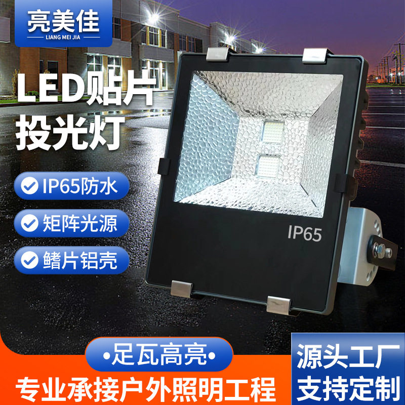 户外照明灯100W工地球场庭院花园鳍片铝泛光灯市电led投光灯超亮