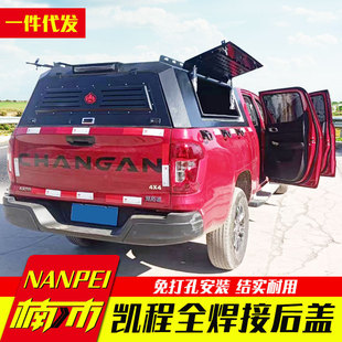 长安凯程f70后盖皮卡改装 全焊接标箱三开门多功能后箱盖高盖铁盖