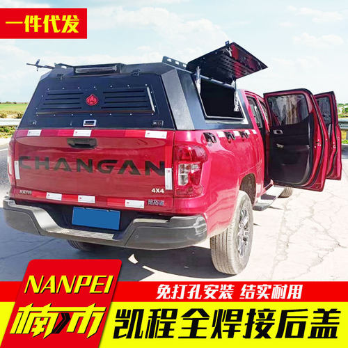 长安凯程f70后盖皮卡改装全焊接标箱三开门多功能后箱盖高盖铁盖