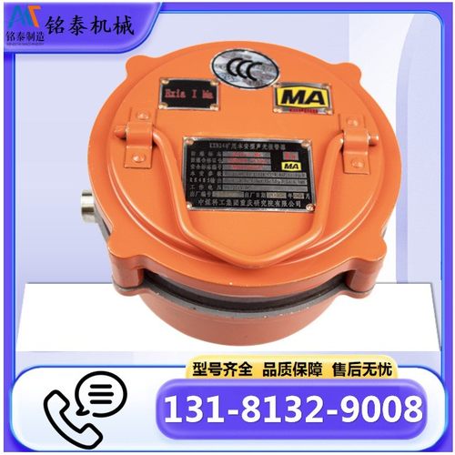 中煤科工重庆研究院KXB24矿用本安型声光报警器