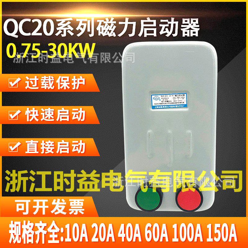 QC20-2H/3H/4H磁力起动器