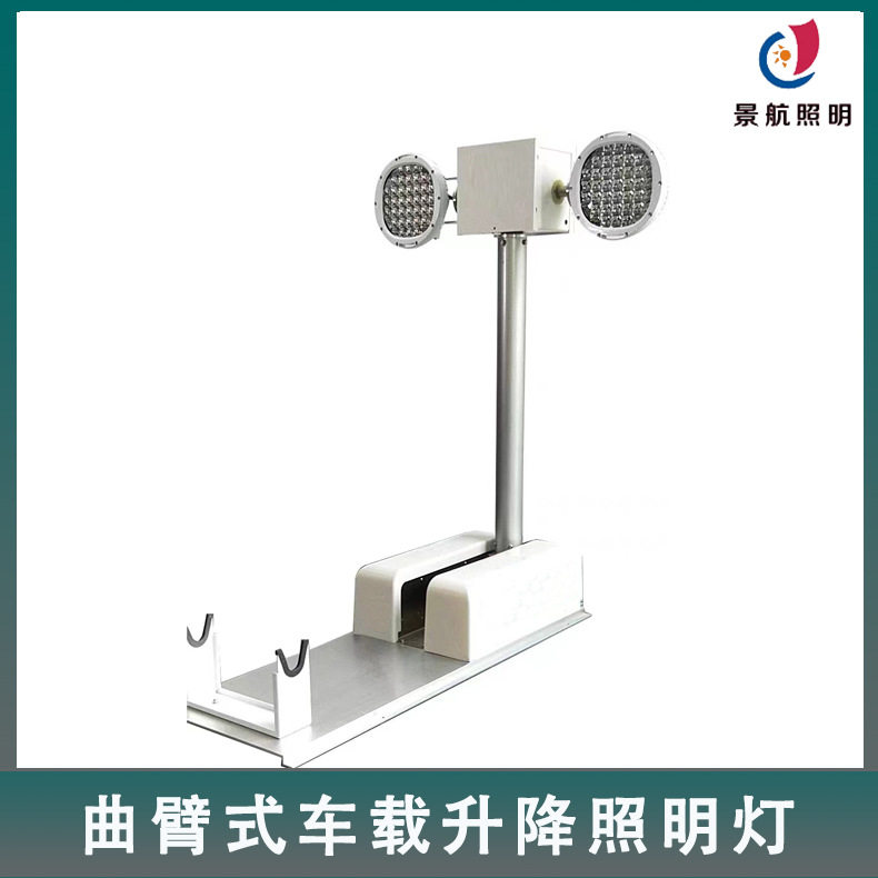 曲臂式车载LED应急探照灯折叠