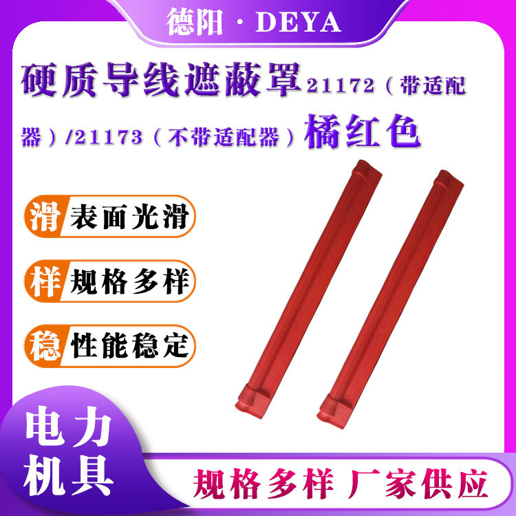 美式轻质绝缘橡胶导线遮蔽罩