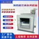 低噪音离心风机箱HTFC 16730m3 III 4kw 427pa