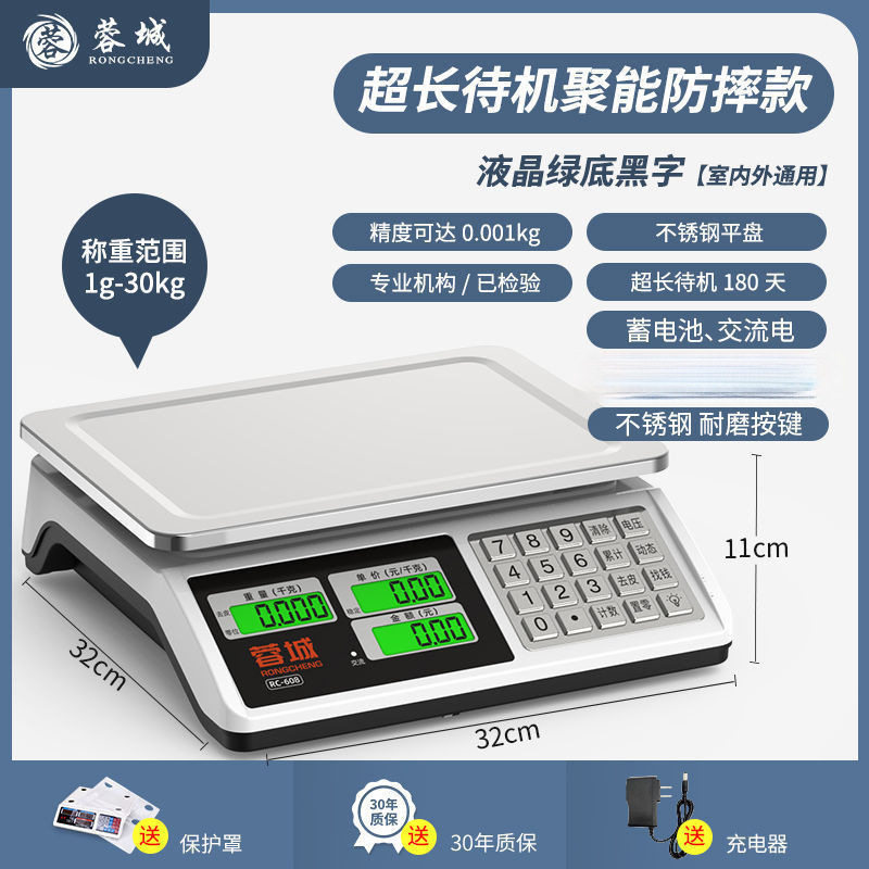 蓉城电子秤/两面显示做生意批发商用卖菜摆摊手提式小型电子秤