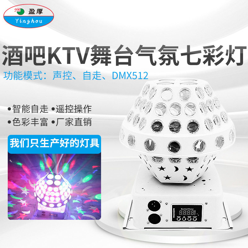 KTV声控旋转彩灯网红魔球