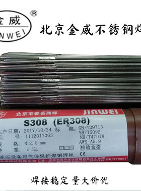 北京金威G237电焊条 供应现货E410NiMo -15不锈钢焊条包邮