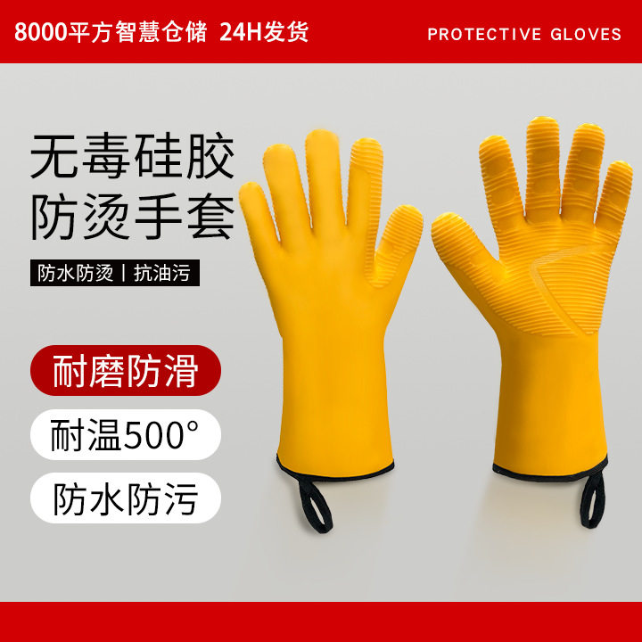 食品级防烫防水防滑耐高温500°防护手套硅胶久用不变形抗油污