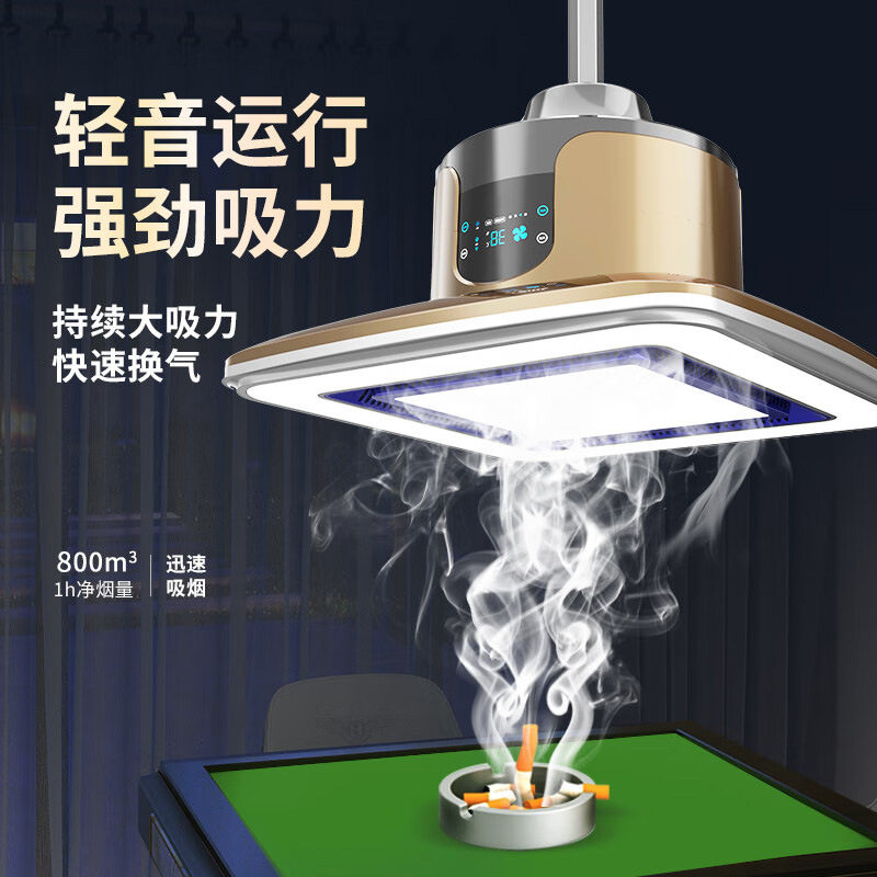 麻将机房超薄广角升降吸烟灯