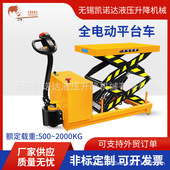 全电动平台车EMT500S1000S1500 2000移动平台车手动平台车