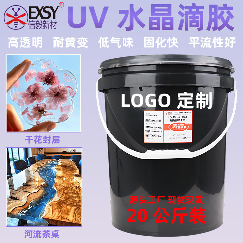 UV水晶滴胶高透明耐黄变大容量封层饰品制作手工diy材料环氧树脂