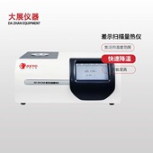 南京大展仪器 新品 DSC400差示扫描量热仪