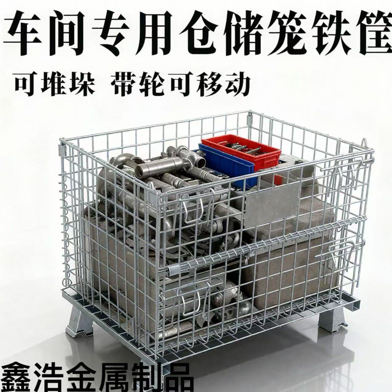 仓储笼折叠铁网框重型物流台车快递分拣筐仓库周转笼移动储物笼子