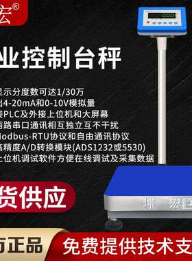 坤宏A3-1工业控制台称RS485Modbus-RTU协议0-10V4-20ma电子秤