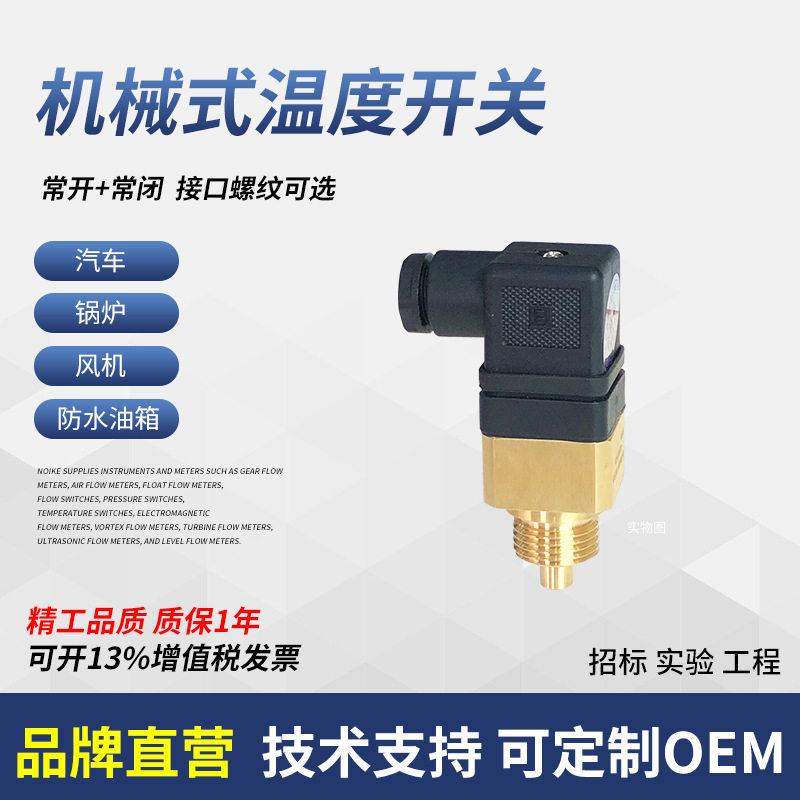 油箱风机温度开关NC20小型插入式锅炉汽车温控保护智能温控开关
