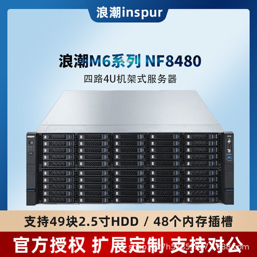 适用Inspur/浪潮NF8480M6 大数据 元宇宙计算机型 4U机架式服务器