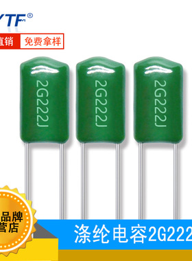 工厂直销涤纶电容 CL11 2G222J 2.2NF 2200PF 400V222J麦拉电容