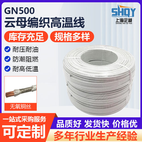 电磁加热线云母高温线GN500℃纯铜芯玻纤云母绕包耐温500度耐火线