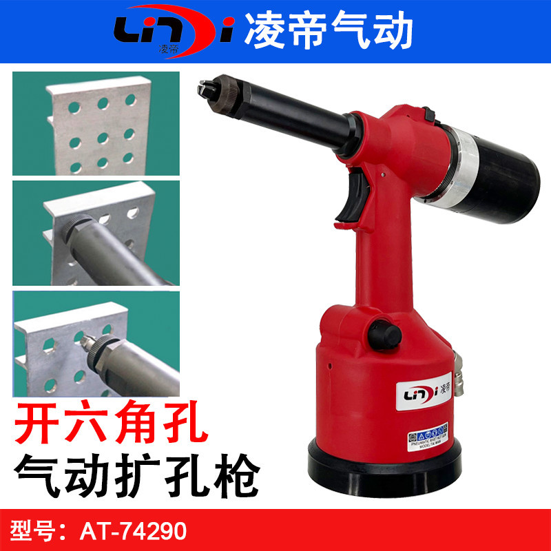台湾凌帝气动六角孔扩孔开孔器
