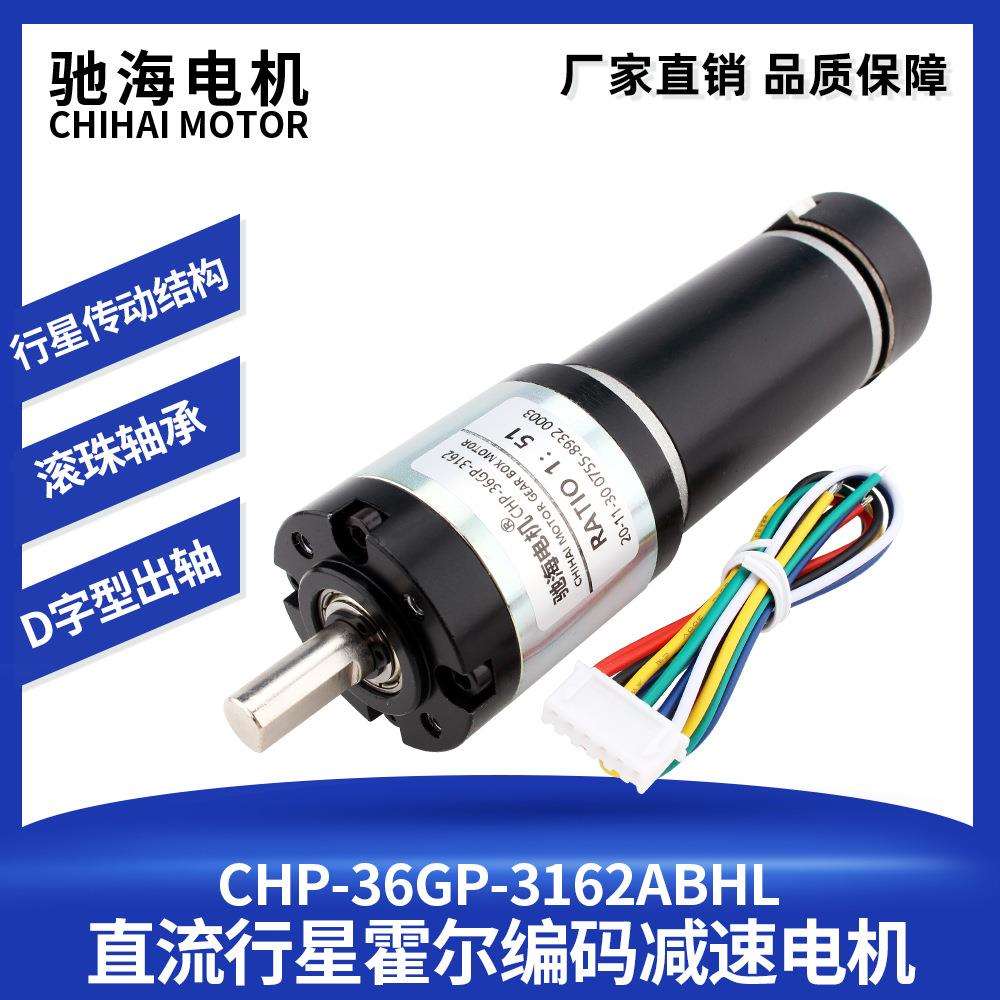 直销36GP3-162直流霍尔编码行星减速电机码盘带保护罩12V24V