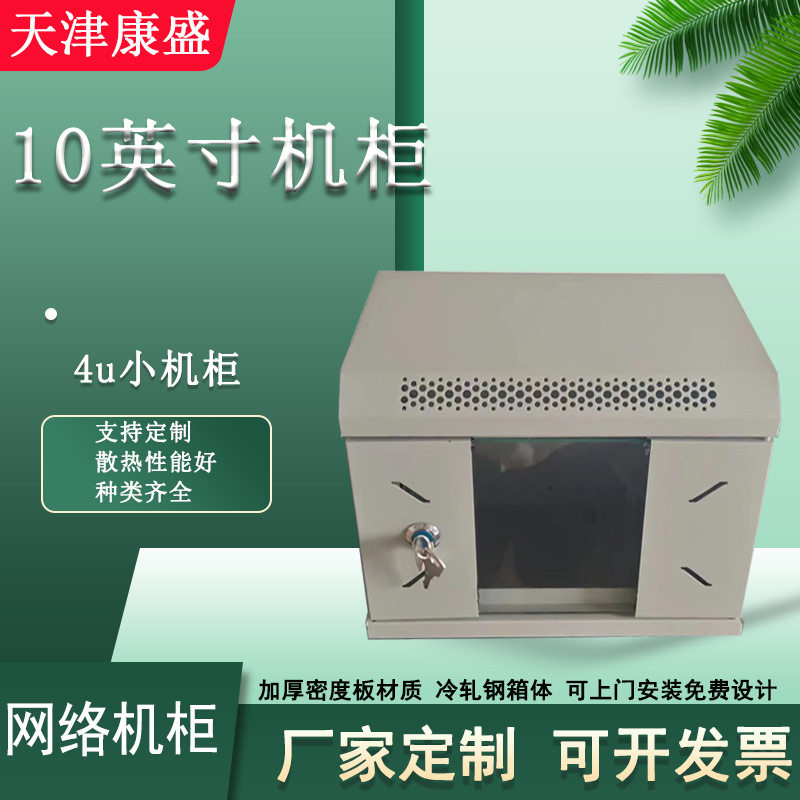 批发4u9U12U 网络机柜弱电监控设备服务器机柜家用挂墙6U墙柜机