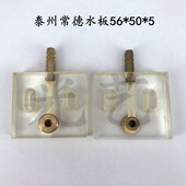 线切割常德机喷水板 5泰州常德机喷水板 长56 宽50 30元 副