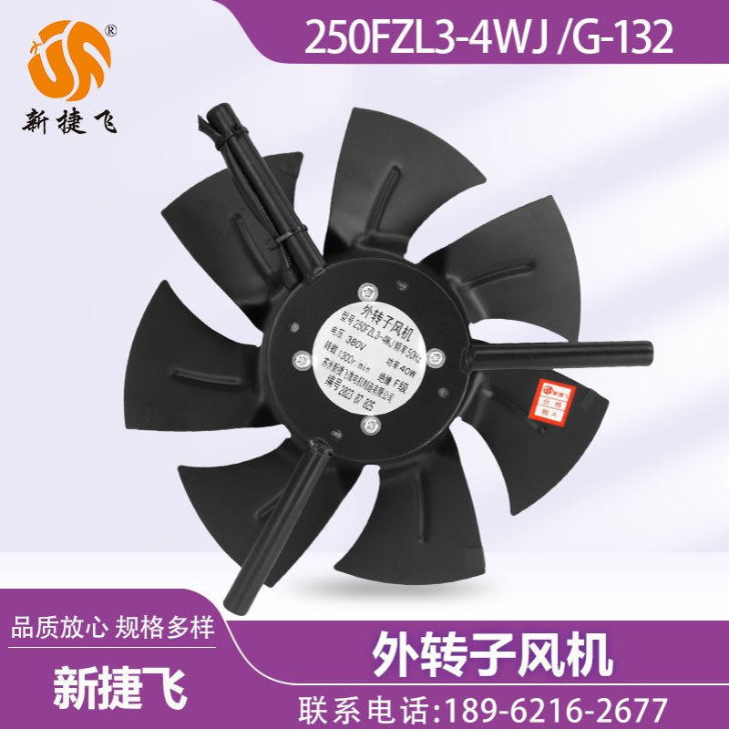 苏州新捷飞XJF 250FZL3-4WJ G-132 外转子风机 变频电机 散热通风