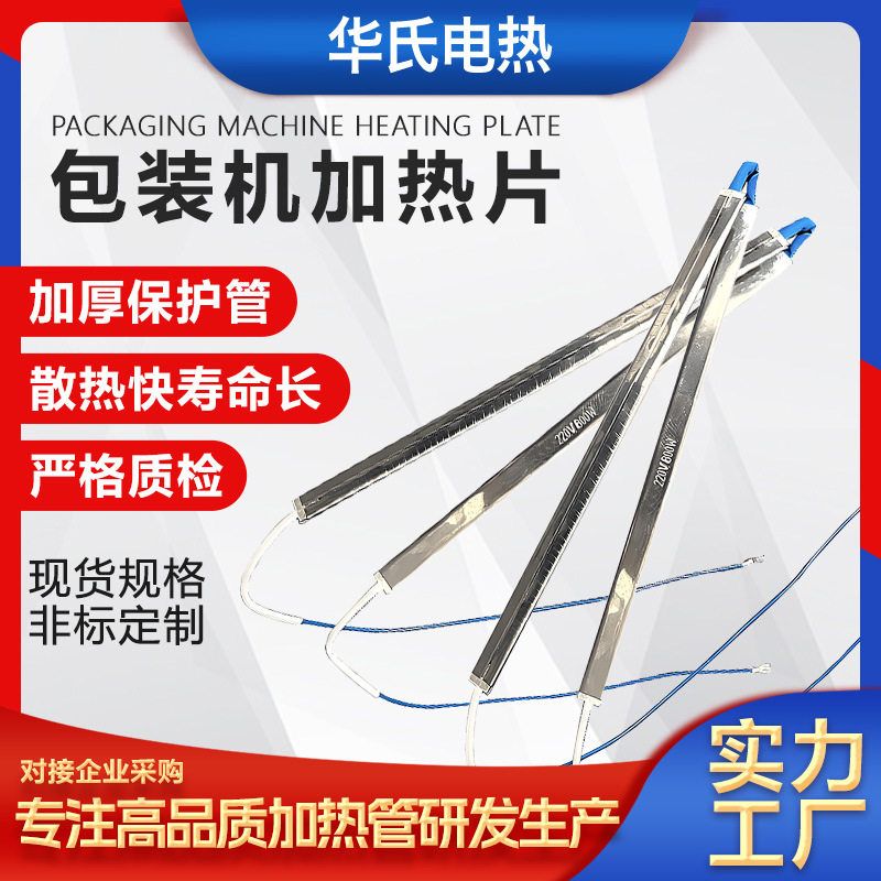 华氏制袋机枕式包装机发热板