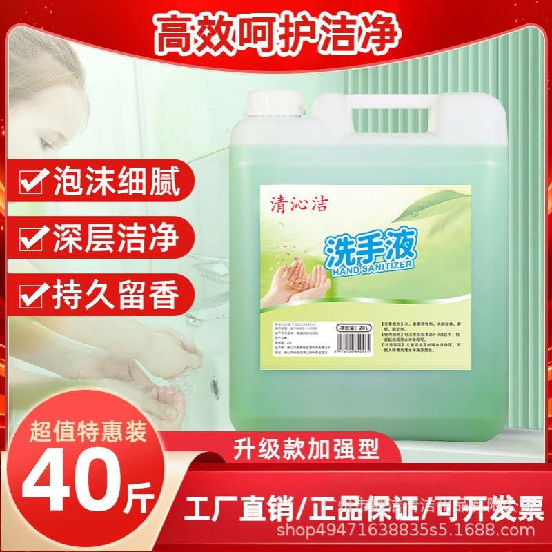 厂家直销大桶20公斤洗手液酒店宾馆专用洗手液商用散装20kg批发