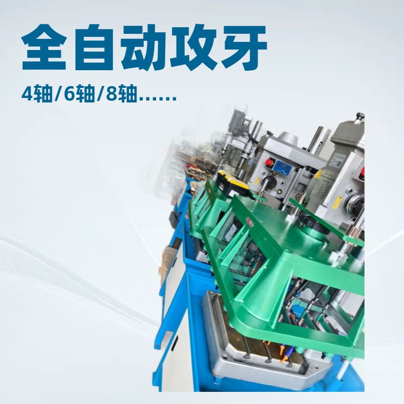 多轴数控钻攻一体机钻孔攻牙
