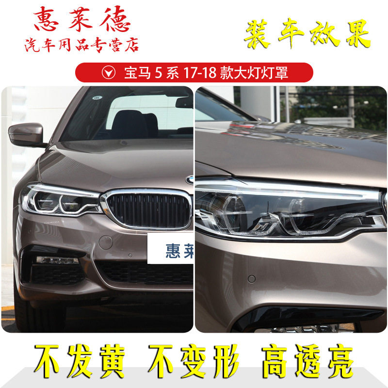 17-19宝马5系G38前大灯灯壳