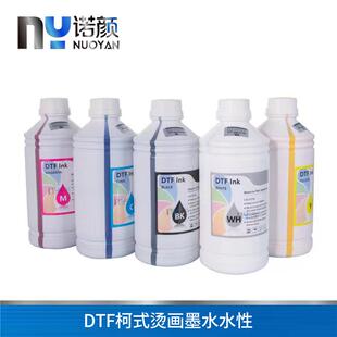 柯式白墨烫画机墨水打印膜热转印无边烫画膜水性涂料DTF专用墨水