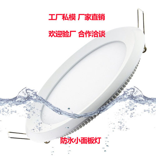 IP54防水超薄圆形小面板15W灯嵌入明装防水圆形面板灯IP65防水20W