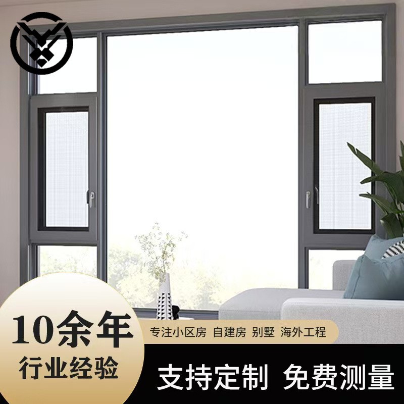 断桥铝平开窗纱窗一体隔热