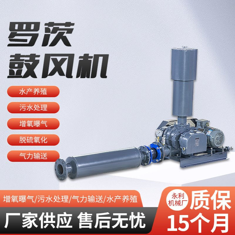 厂家罗茨鼓风机曝气风机污水处理风机鱼塘增氧曝气回转式鼓风机
