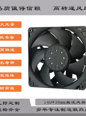 14038高转速服务器机柜散热风扇 14038直流风扇 109P1412M101