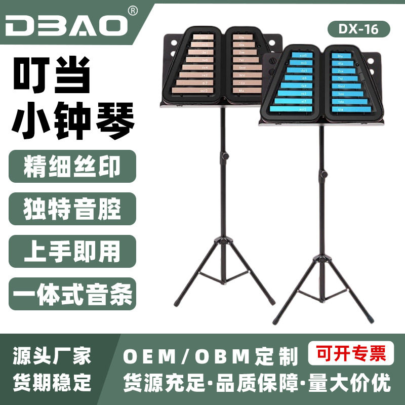DBAO叮当小钟琴奥尔夫打击乐器铝制16音双排幼儿园带支架音乐启蒙