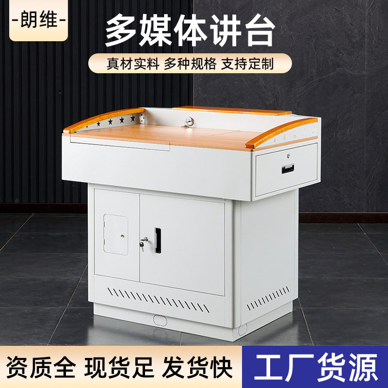 多媒体讲台钢面教室教师讲桌侧面带抽屉木面演讲台多种功能电脑桌