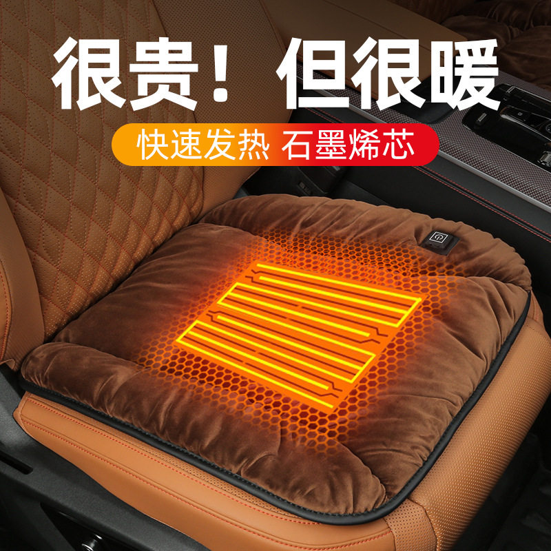 石墨烯电热毛绒车载坐垫保暖
