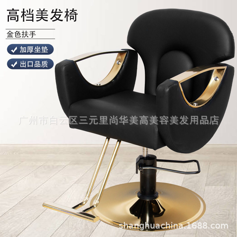 美发店专用升降旋转带扶手理发椅