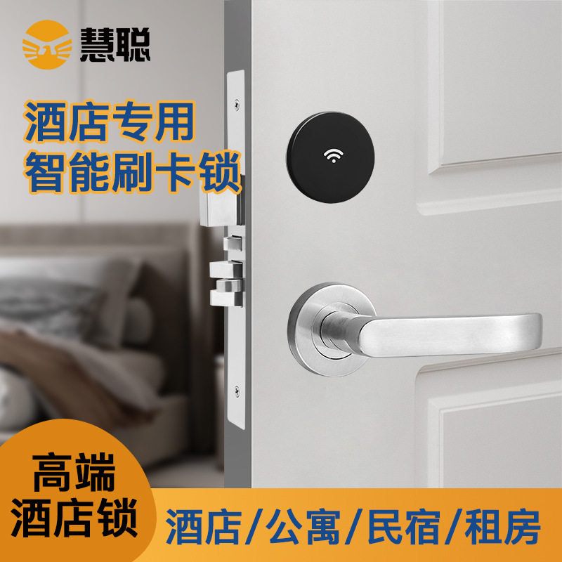 慧聪酒店不锈钢刷卡智能锁