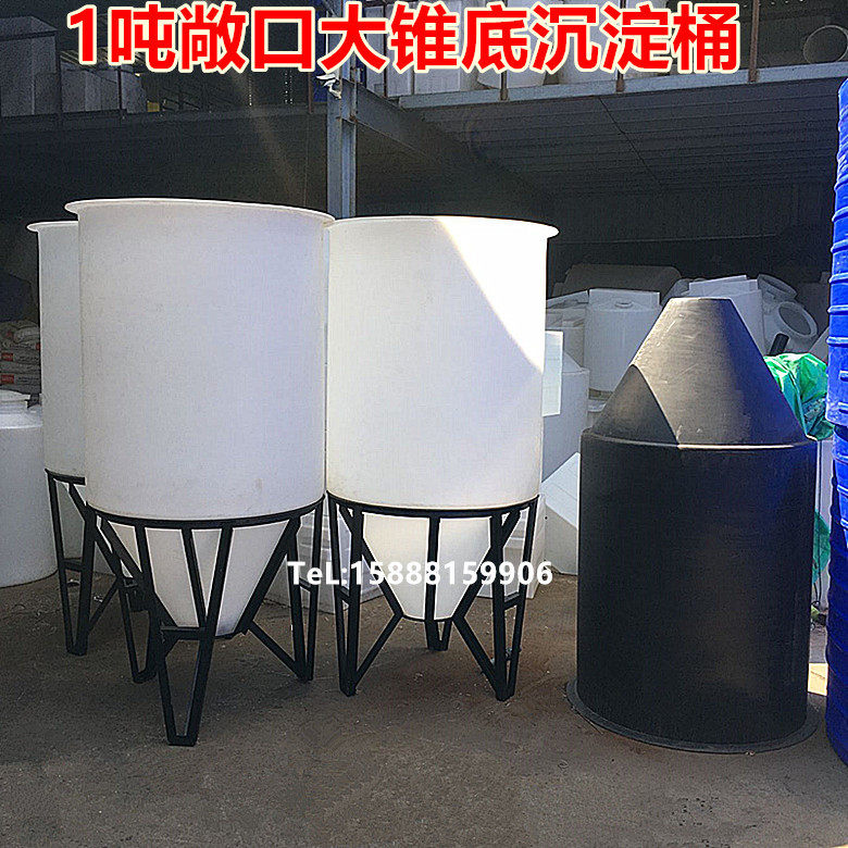 敞口锥底塑料水箱 大锥度容器大锥底水箱沉淀罐 带下面支架储存桶